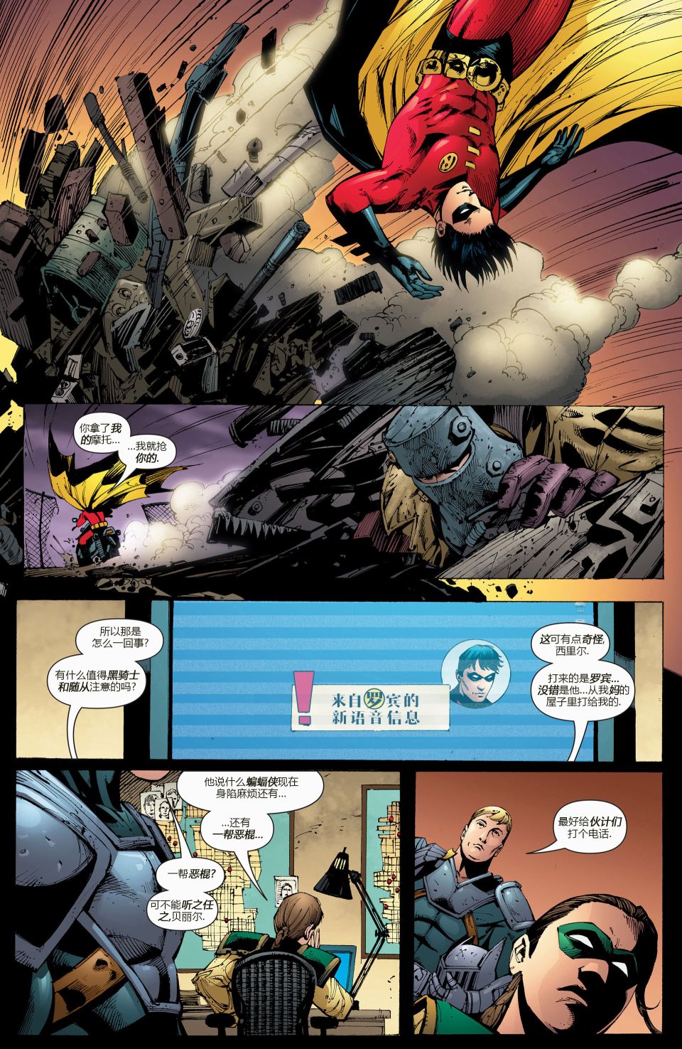 【蝙蝠侠】漫画-（第679卷安息#4）章节漫画下拉式图片-12.jpg