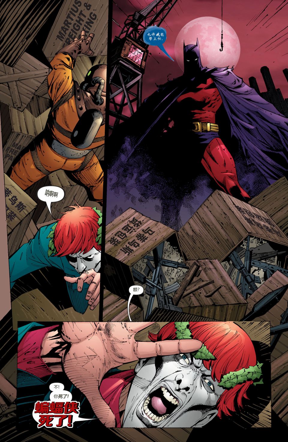 【蝙蝠侠】漫画-（第679卷安息#4）章节漫画下拉式图片-14.jpg