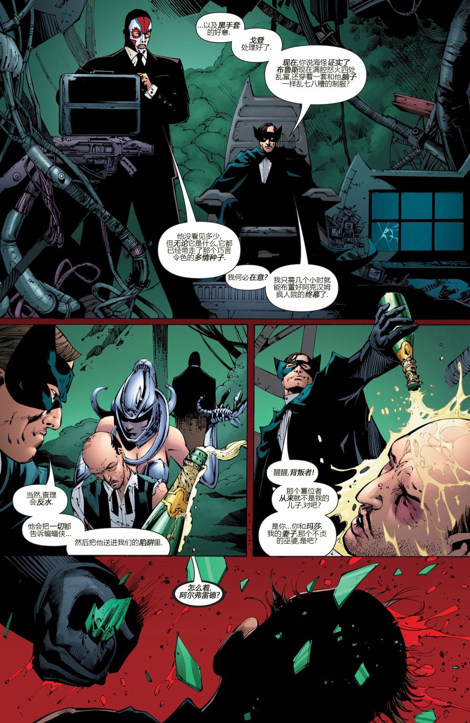 【蝙蝠侠】漫画-（第679卷安息#4）章节漫画下拉式图片-17.jpg
