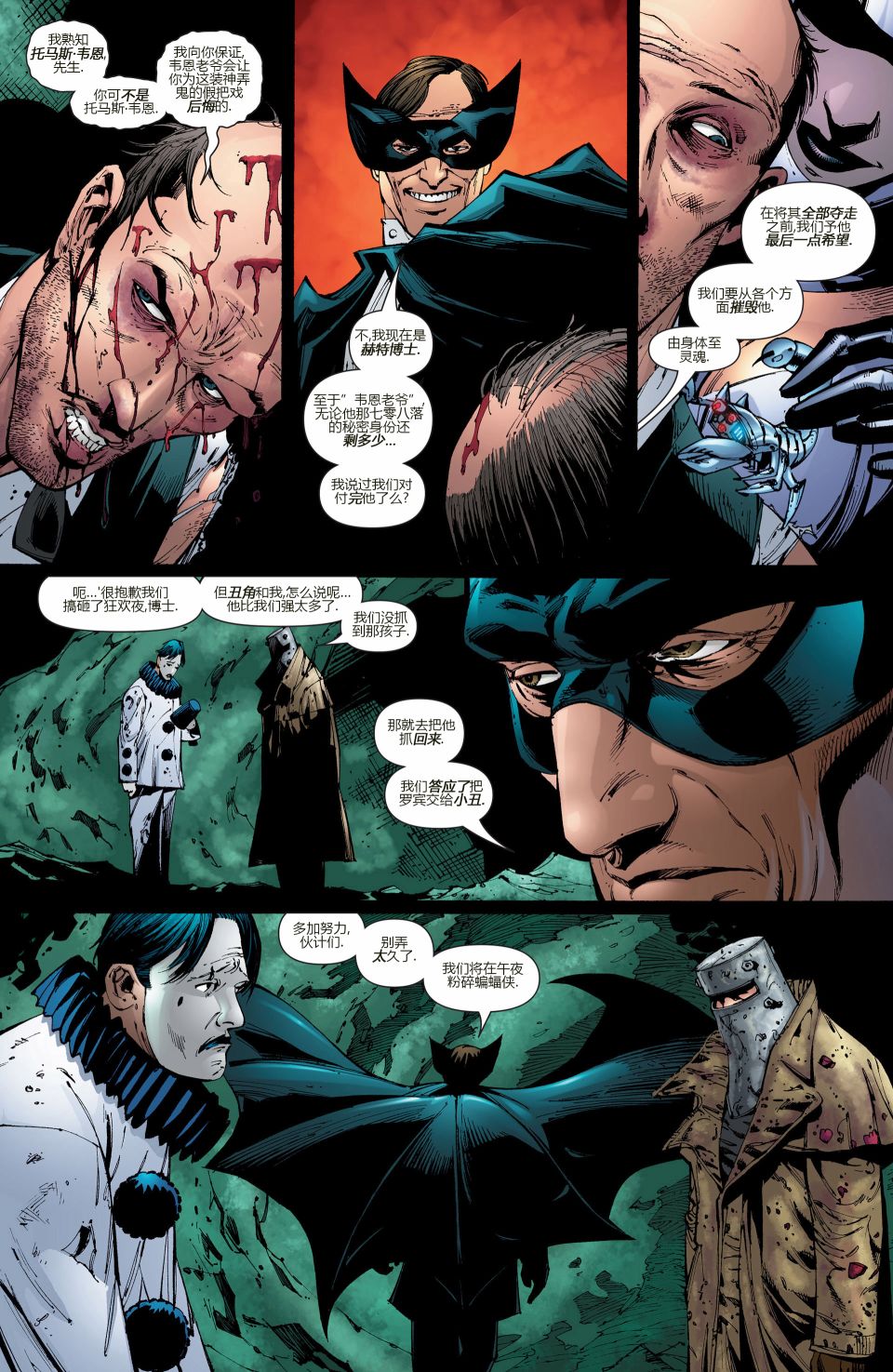 【蝙蝠侠】漫画-（第679卷安息#4）章节漫画下拉式图片-18.jpg