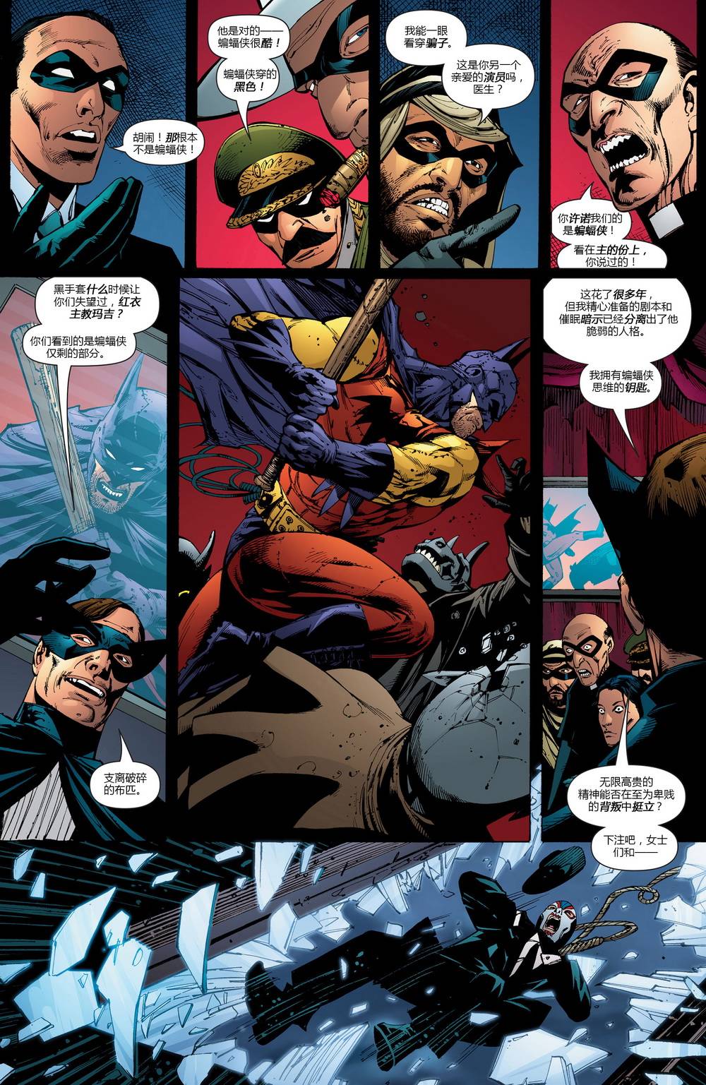 【蝙蝠侠】漫画-（第680卷）章节漫画下拉式图片-11.jpg