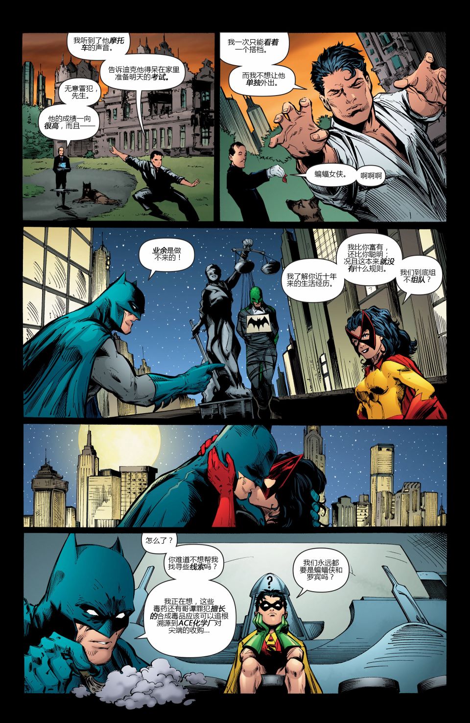 【蝙蝠侠】漫画-（第682卷）章节漫画下拉式图片-16.jpg