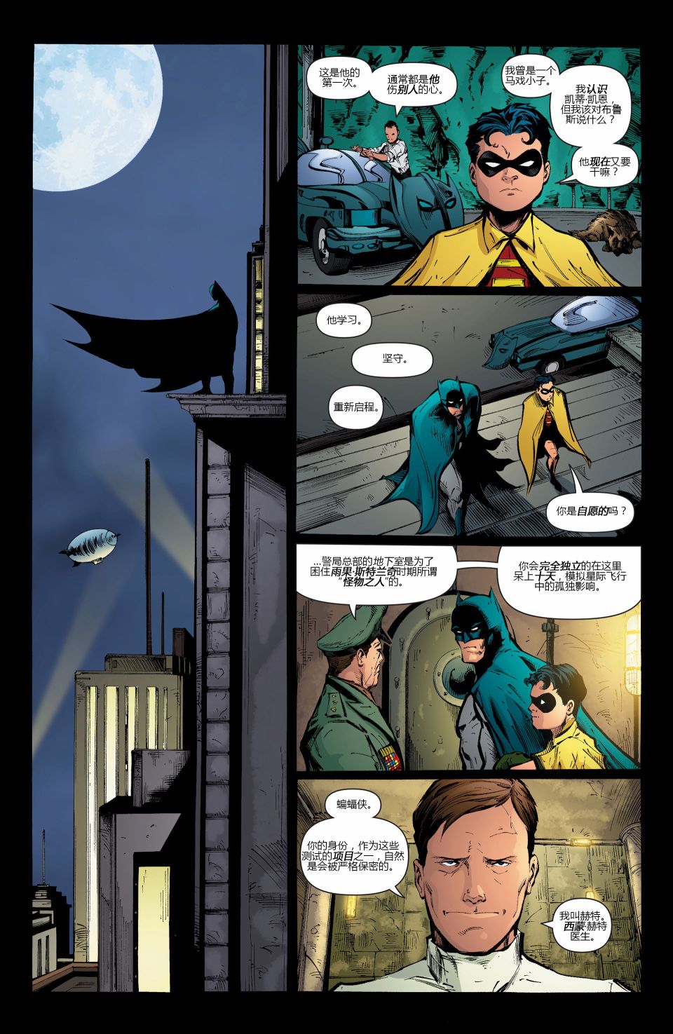 【蝙蝠侠】漫画-（第682卷）章节漫画下拉式图片-18.jpg