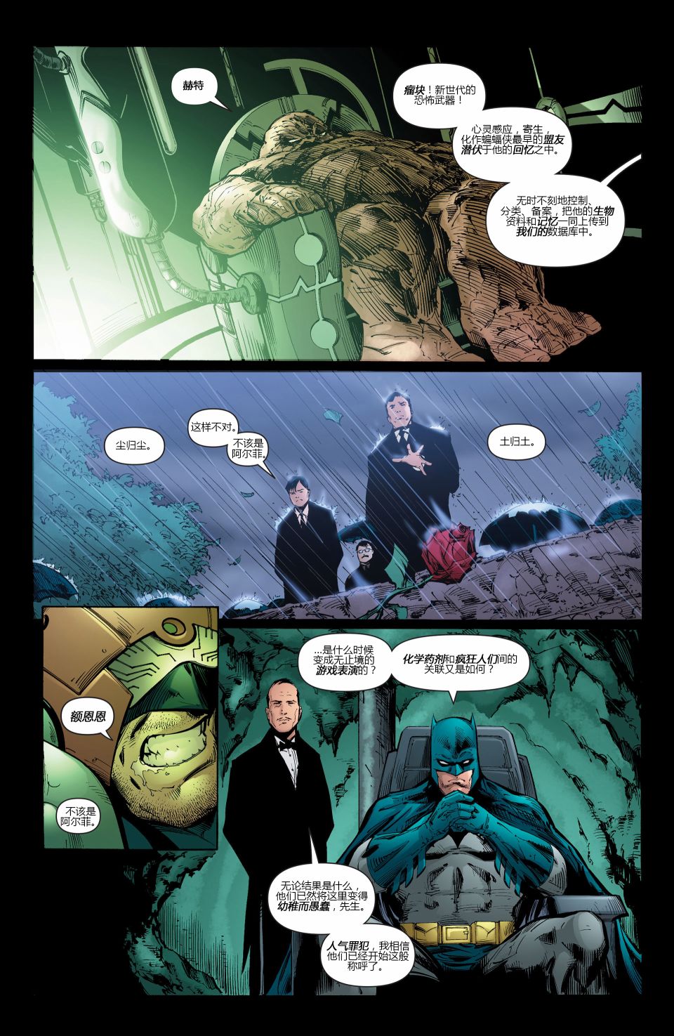 【蝙蝠侠】漫画-（第682卷）章节漫画下拉式图片-19.jpg
