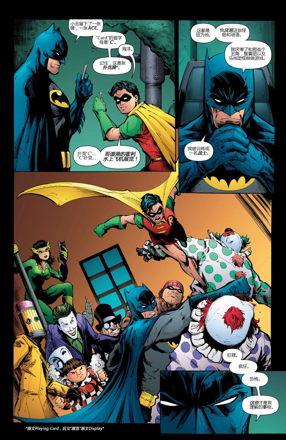 【蝙蝠侠】漫画-（第682卷）章节漫画下拉式图片-20.jpg