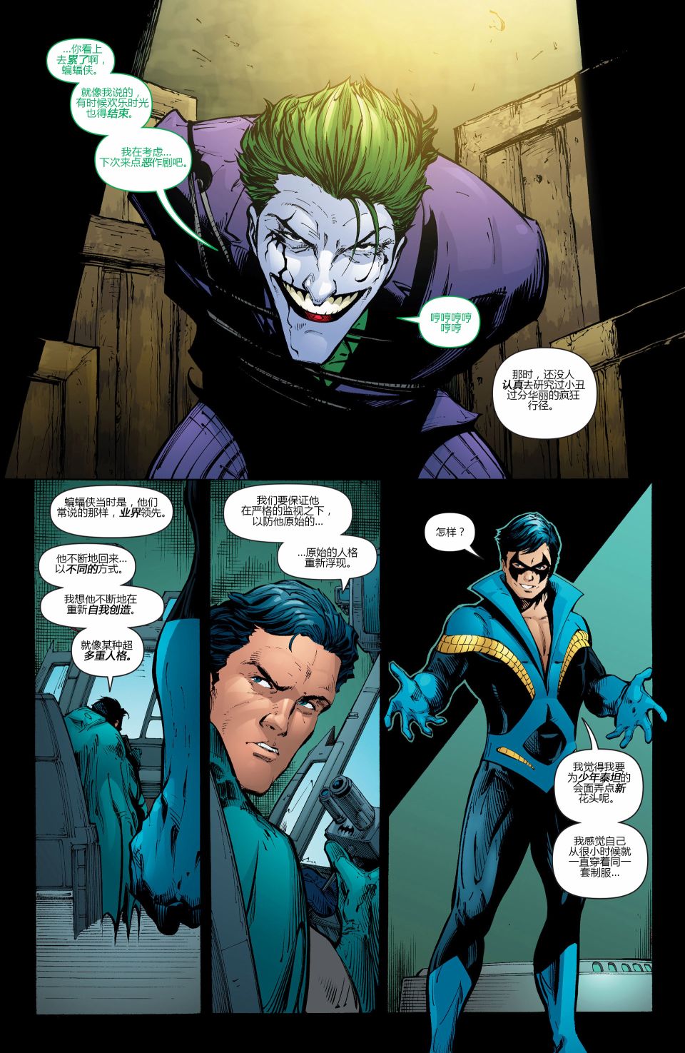 【蝙蝠侠】漫画-（第682卷）章节漫画下拉式图片-21.jpg