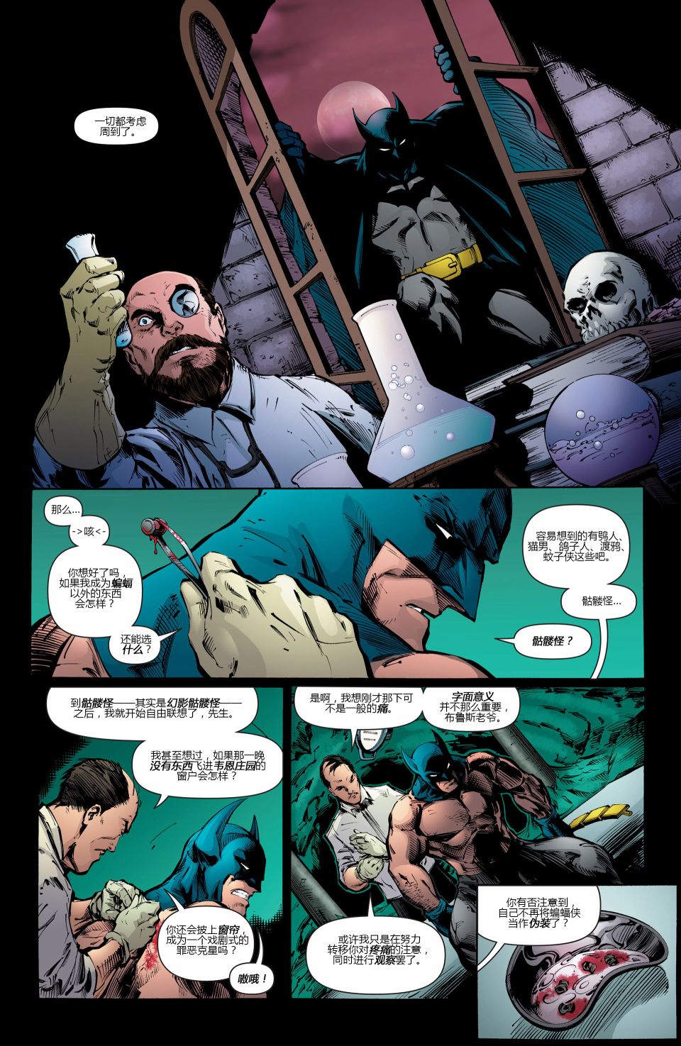 【蝙蝠侠】漫画-（第682卷）章节漫画下拉式图片-7.jpg