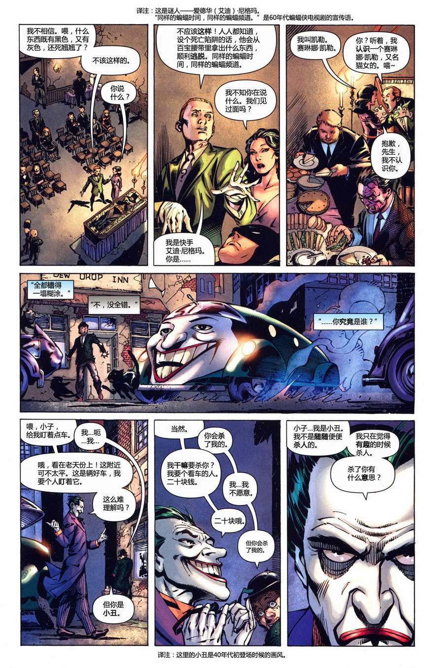 【蝙蝠侠】漫画-（第686卷披风斗士的命运#1）章节漫画下拉式图片-12.jpg