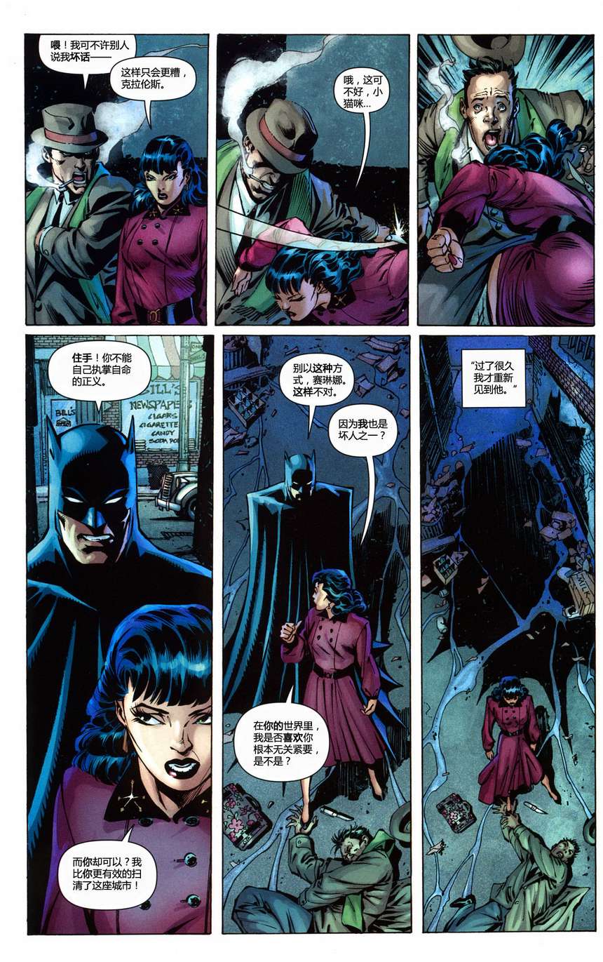 【蝙蝠侠】漫画-（第686卷披风斗士的命运#1）章节漫画下拉式图片-21.jpg