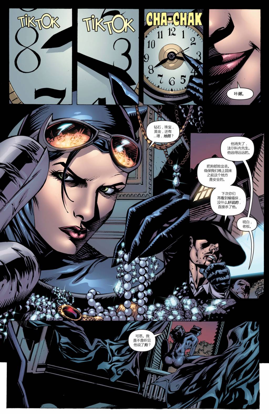 【蝙蝠侠】漫画-（第692卷向死而生#1）章节漫画下拉式图片-17.jpg