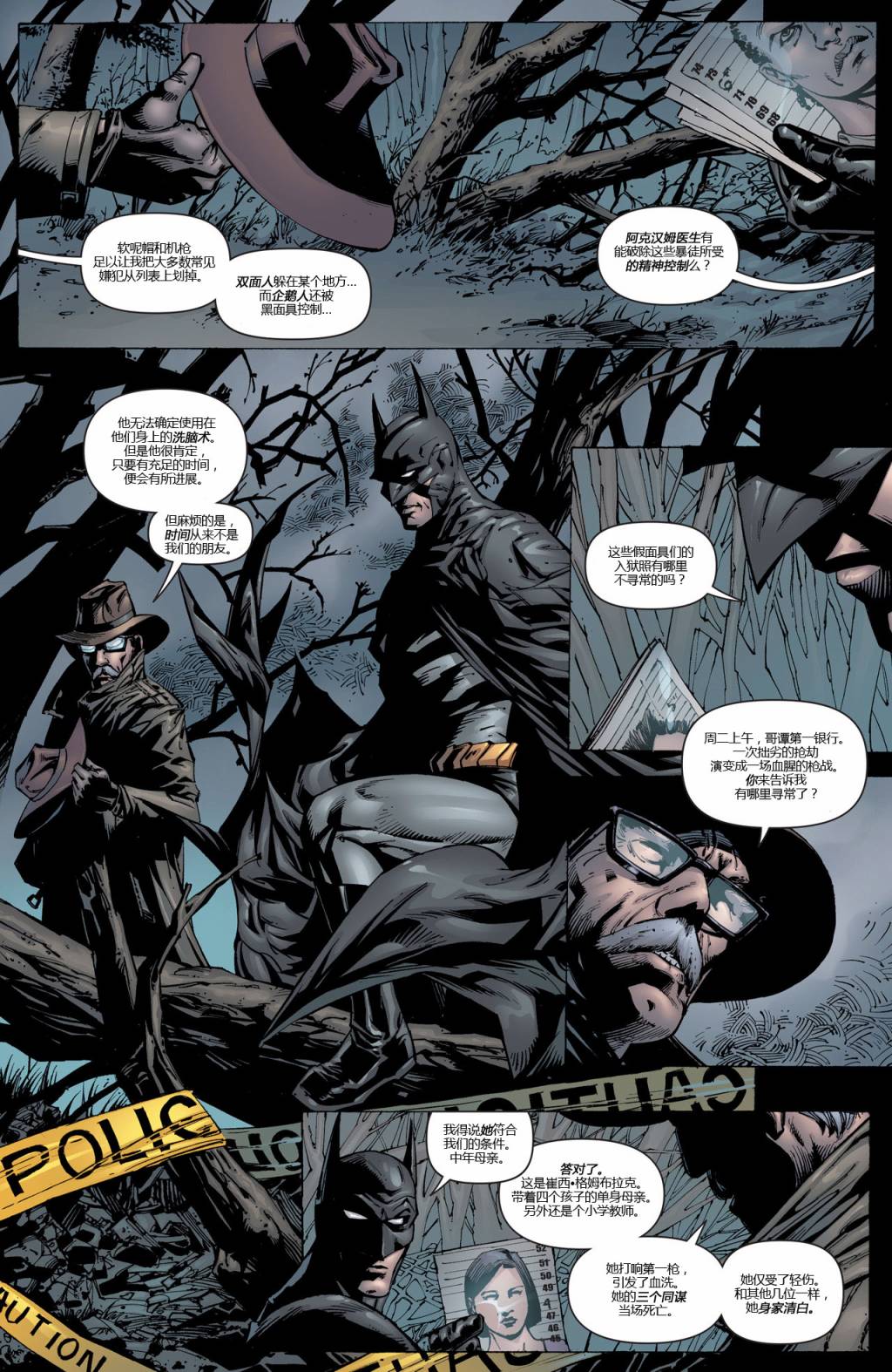 【蝙蝠侠】漫画-（第692卷向死而生#1）章节漫画下拉式图片-4.jpg