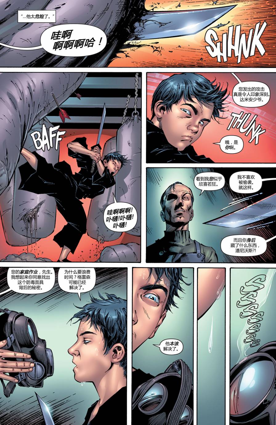 【蝙蝠侠】漫画-（第695卷向死而生#4）章节漫画下拉式图片-14.jpg