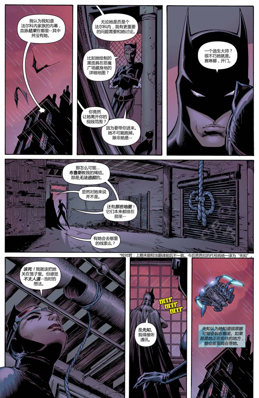 【蝙蝠侠】漫画-（第695卷向死而生#4）章节漫画下拉式图片-15.jpg