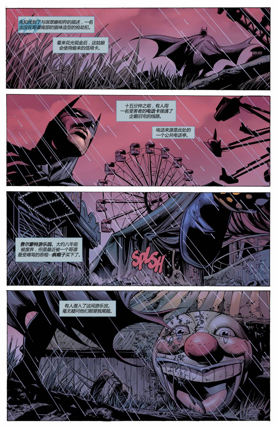 【蝙蝠侠】漫画-（第695卷向死而生#4）章节漫画下拉式图片-17.jpg
