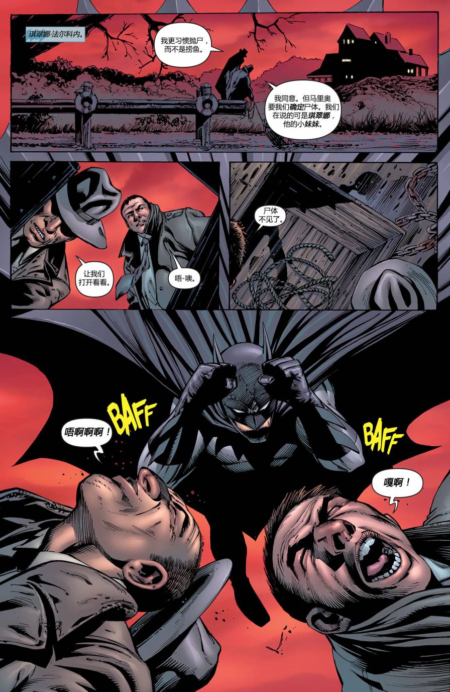 【蝙蝠侠】漫画-（第695卷向死而生#4）章节漫画下拉式图片-3.jpg