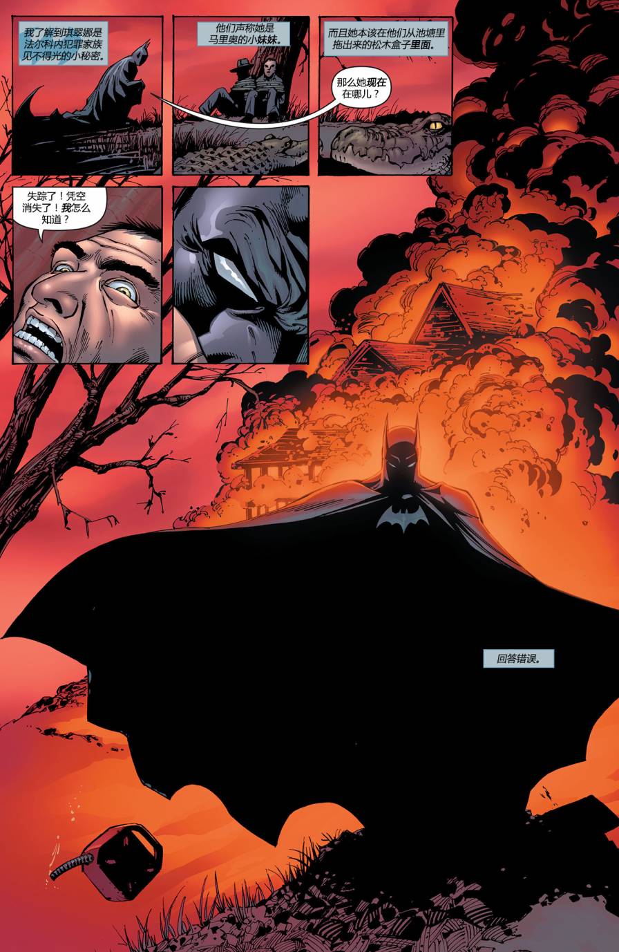 【蝙蝠侠】漫画-（第695卷向死而生#4）章节漫画下拉式图片-4.jpg