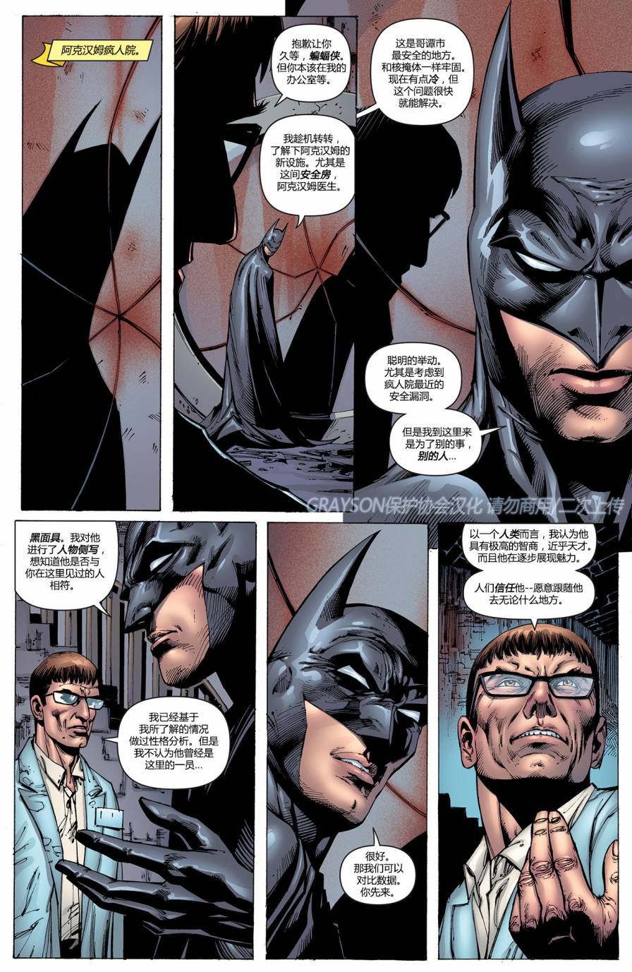 【蝙蝠侠】漫画-（第695卷向死而生#4）章节漫画下拉式图片-7.jpg