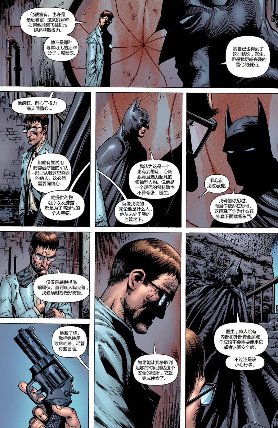 【蝙蝠侠】漫画-（第695卷向死而生#4）章节漫画下拉式图片-8.jpg