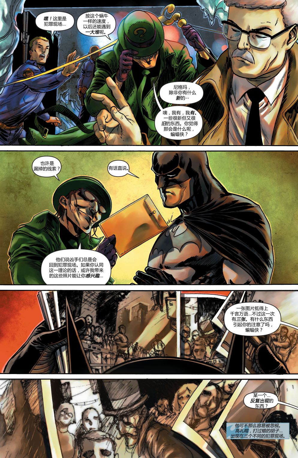 【蝙蝠侠】漫画-（第698卷）章节漫画下拉式图片-16.jpg