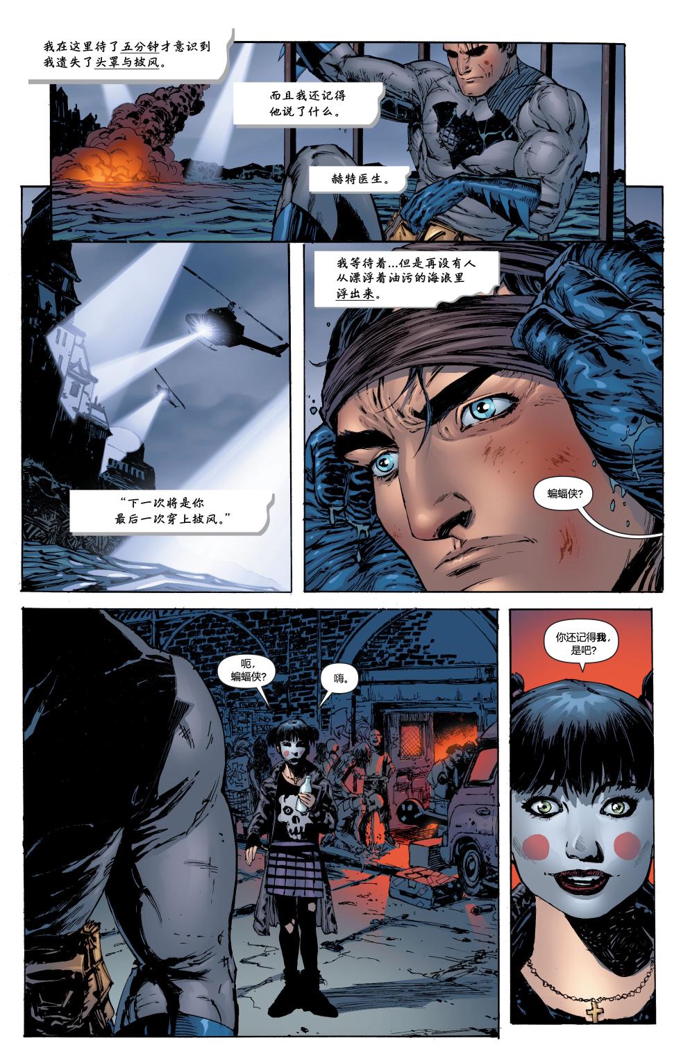 【蝙蝠侠】漫画-（第701卷）章节漫画下拉式图片-8.jpg