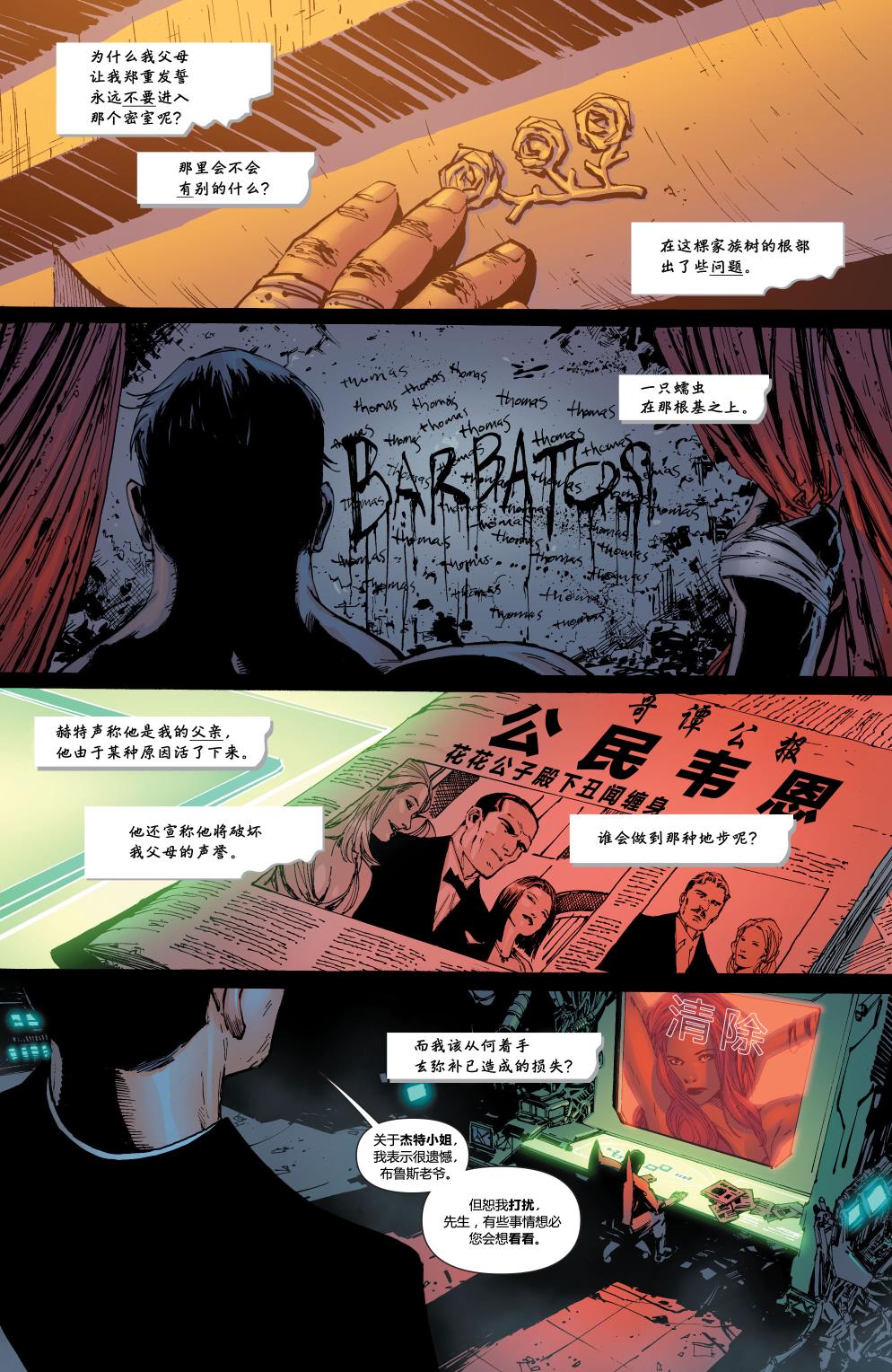 【蝙蝠侠】漫画-（第701卷）章节漫画下拉式图片-16.jpg