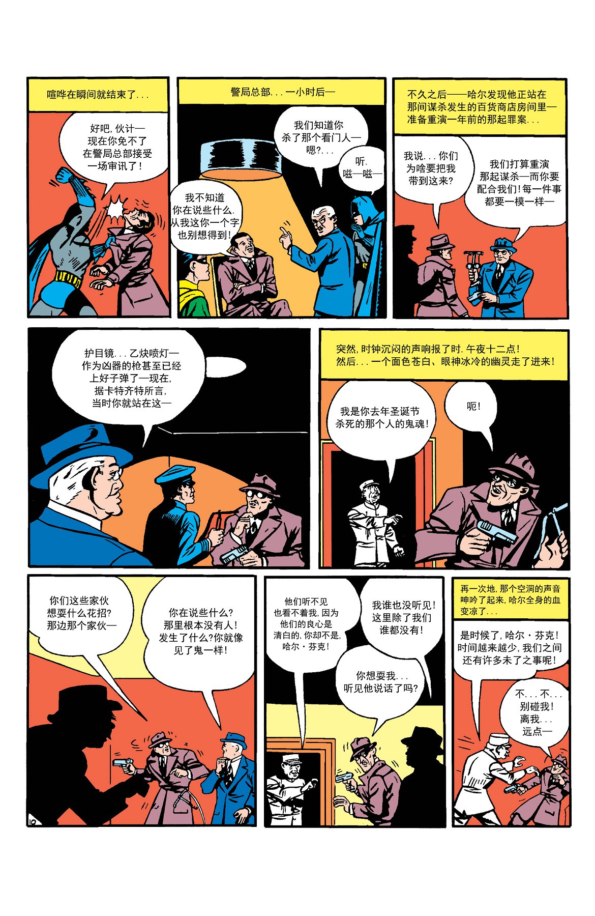 【蝙蝠侠】漫画-（第09卷第4个故事）章节漫画下拉式图片-11.jpg