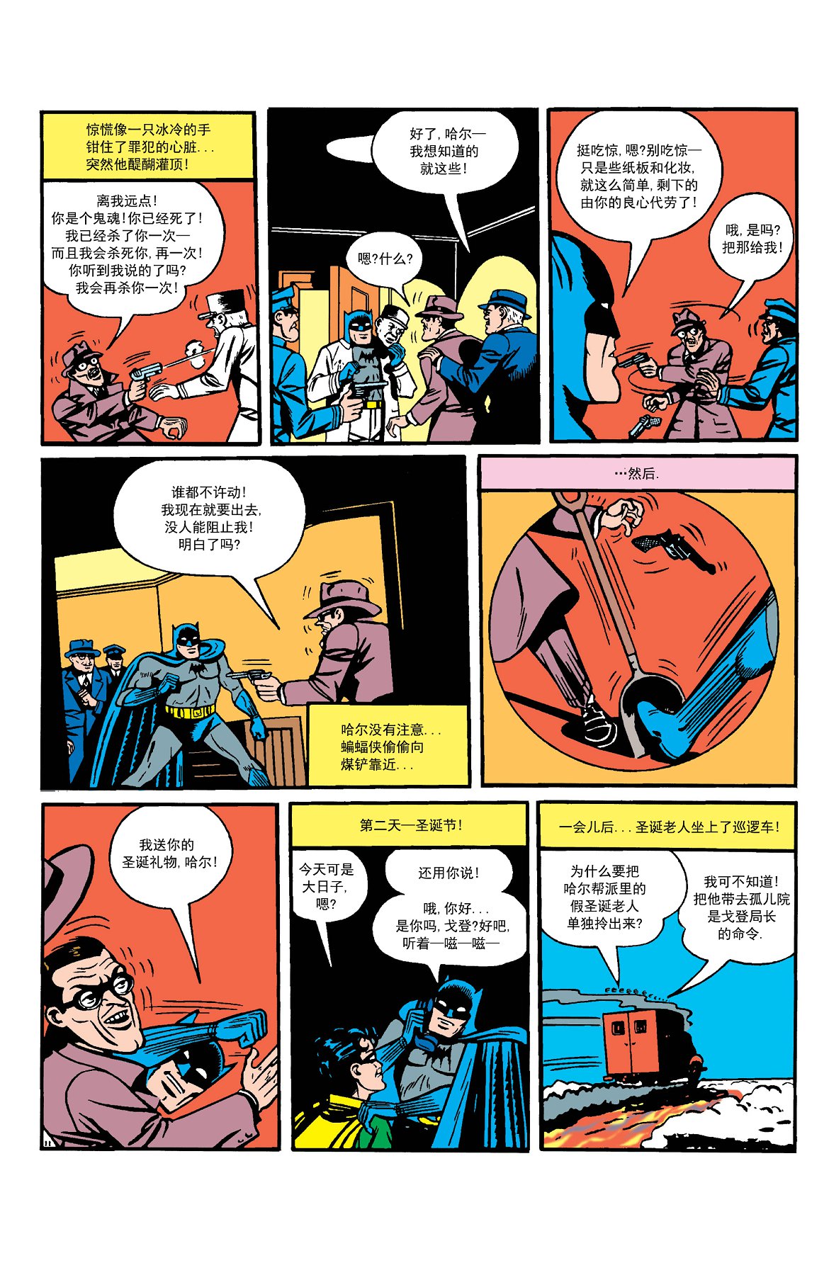【蝙蝠侠】漫画-（第09卷第4个故事）章节漫画下拉式图片-12.jpg