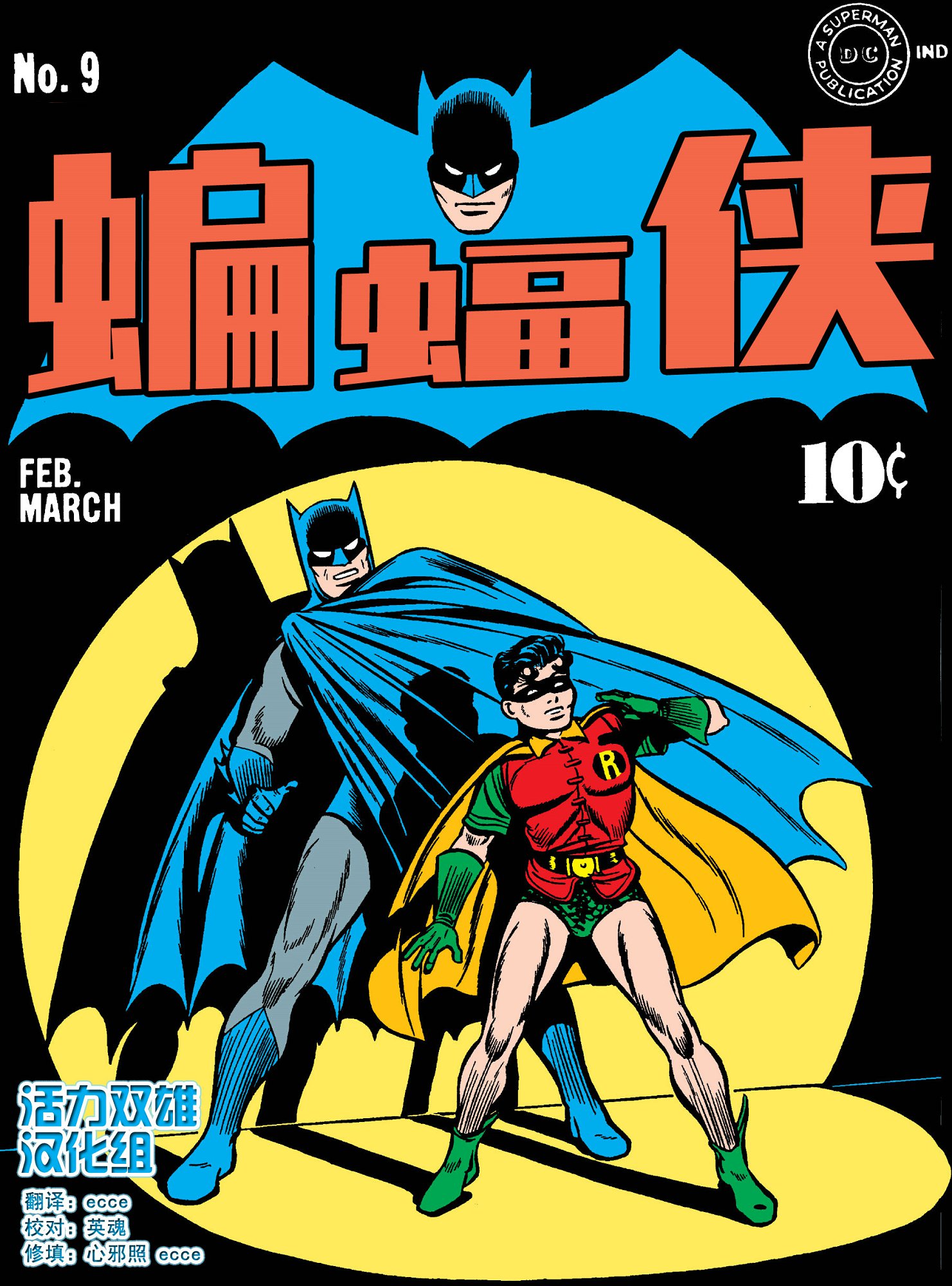 【蝙蝠侠】漫画-（第09卷第4个故事）章节漫画下拉式图片-1.jpg