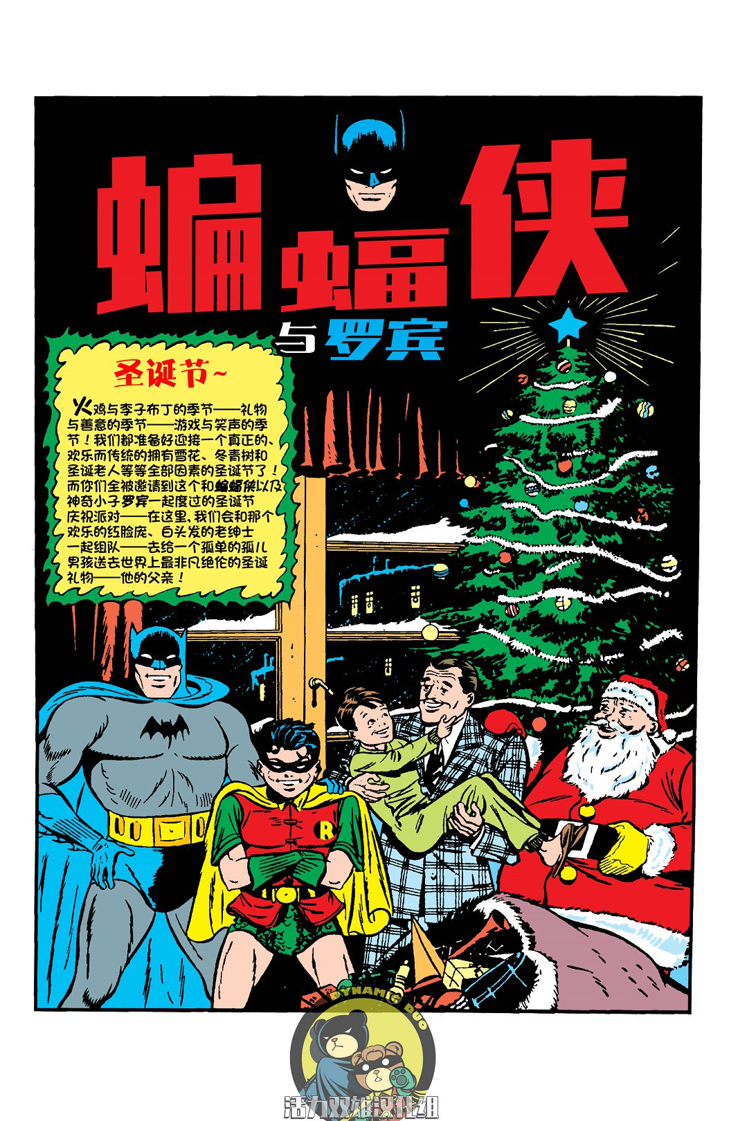 【蝙蝠侠】漫画-（第09卷第4个故事）章节漫画下拉式图片-2.jpg