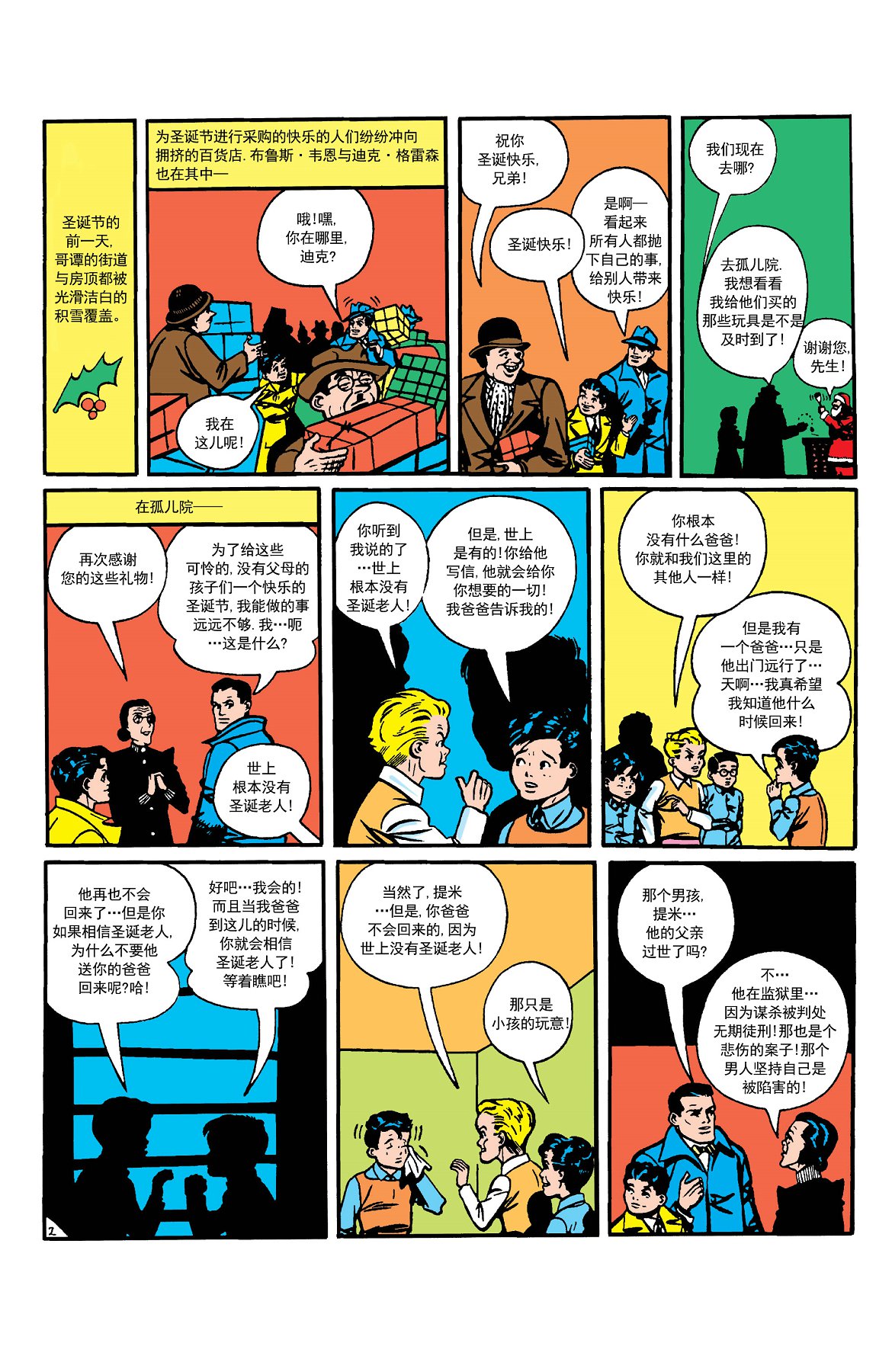 【蝙蝠侠】漫画-（第09卷第4个故事）章节漫画下拉式图片-3.jpg