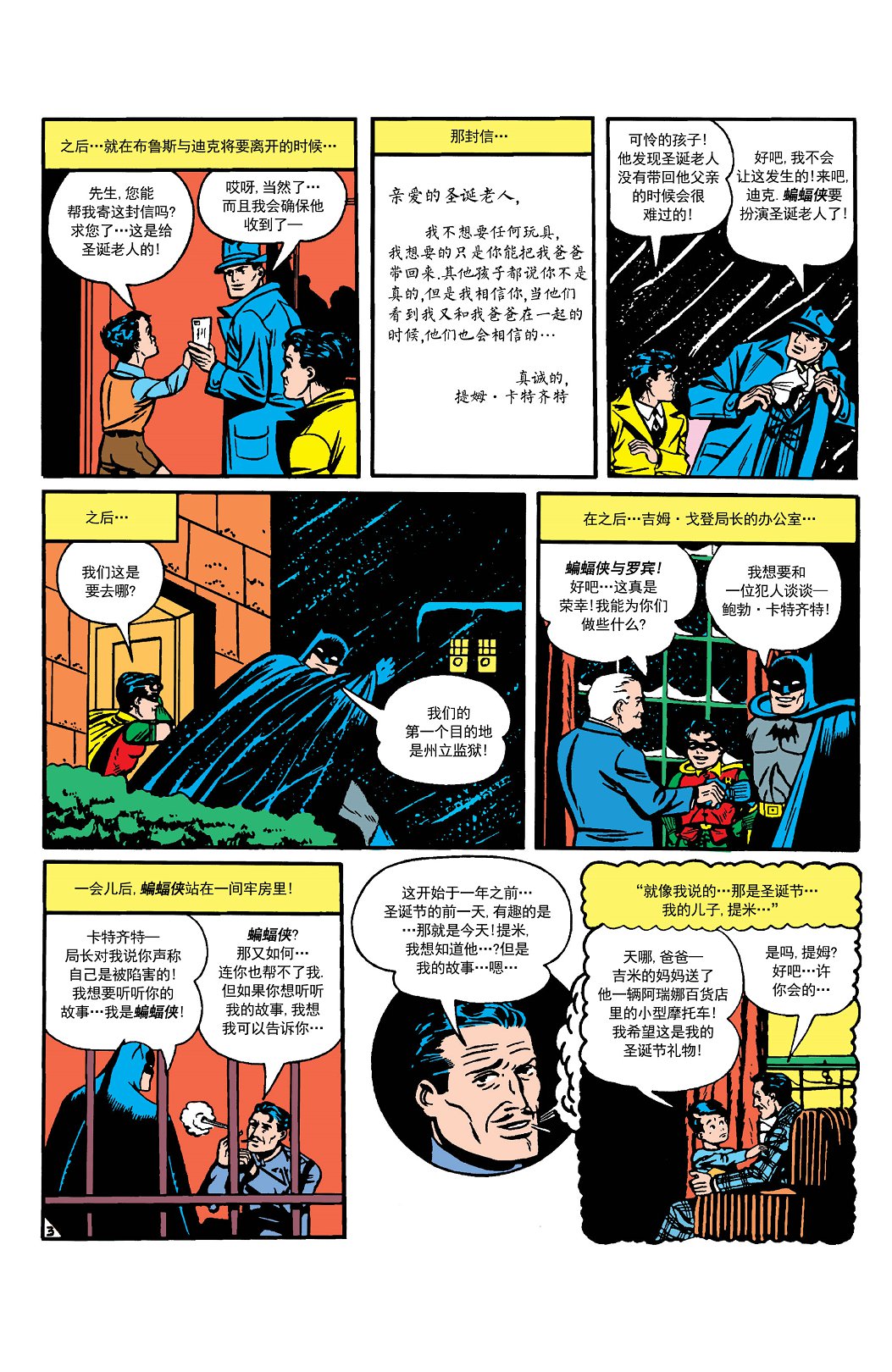 【蝙蝠侠】漫画-（第09卷第4个故事）章节漫画下拉式图片-4.jpg
