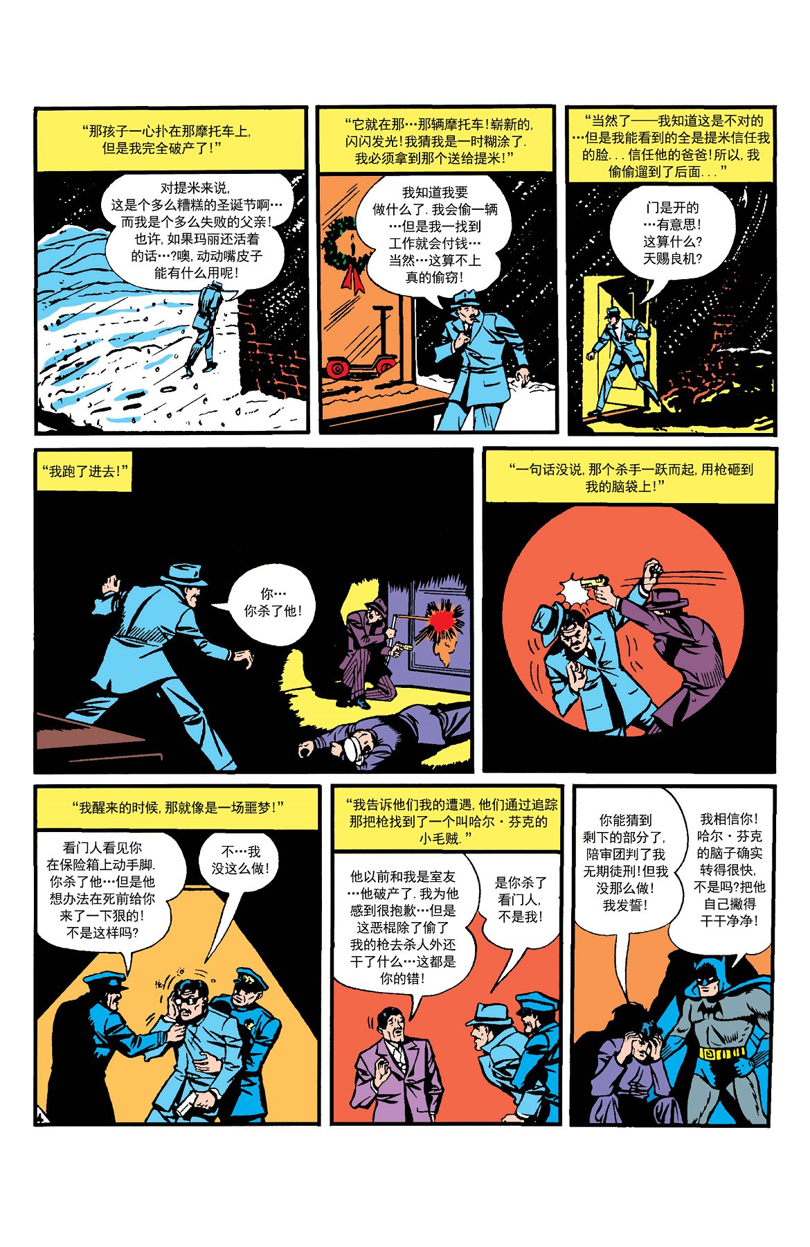 【蝙蝠侠】漫画-（第09卷第4个故事）章节漫画下拉式图片-5.jpg