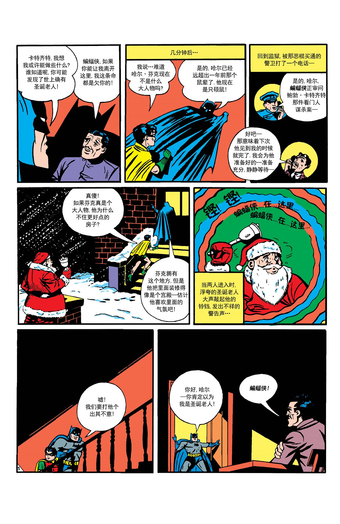 【蝙蝠侠】漫画-（第09卷第4个故事）章节漫画下拉式图片-6.jpg