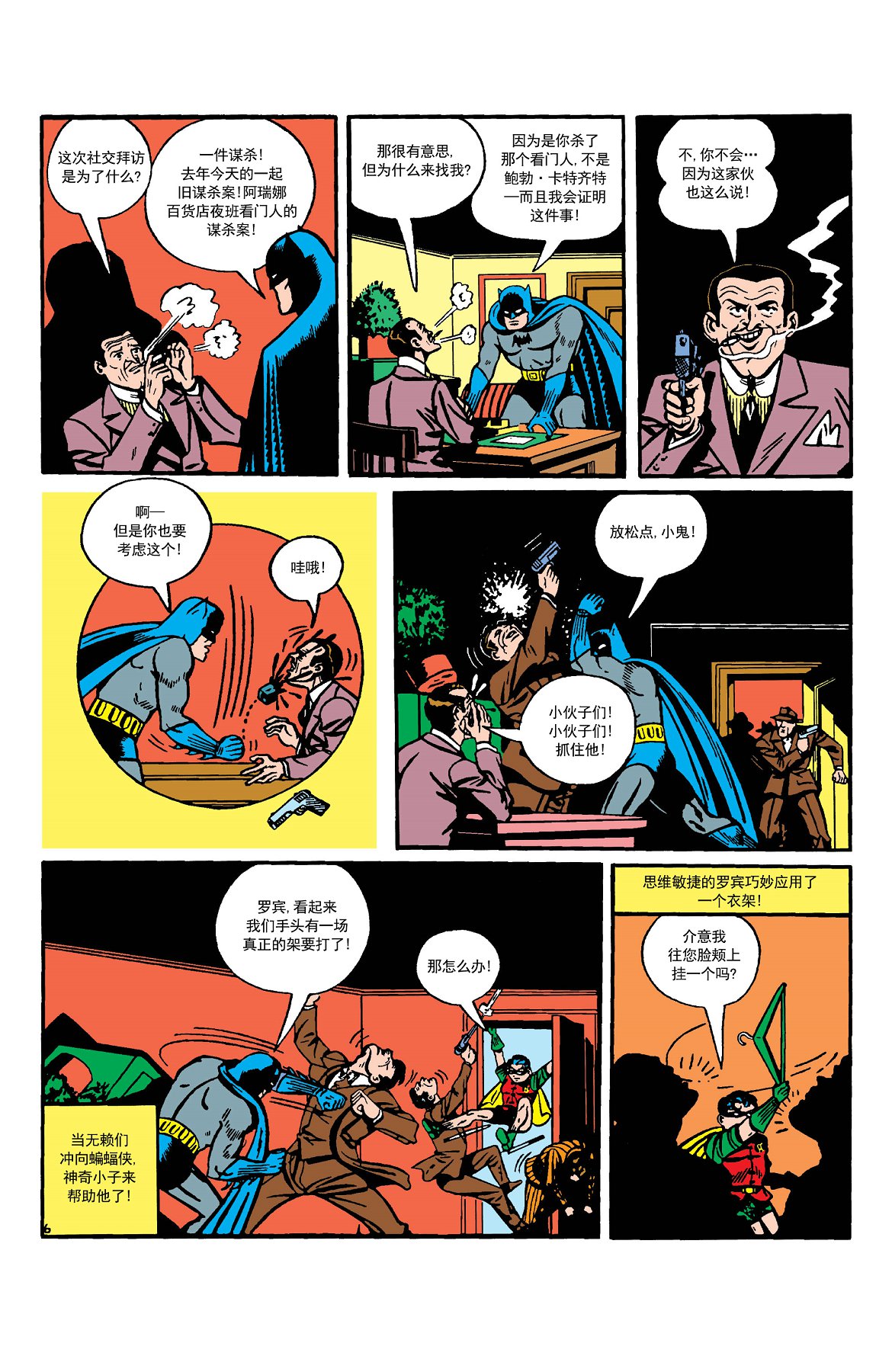 【蝙蝠侠】漫画-（第09卷第4个故事）章节漫画下拉式图片-7.jpg