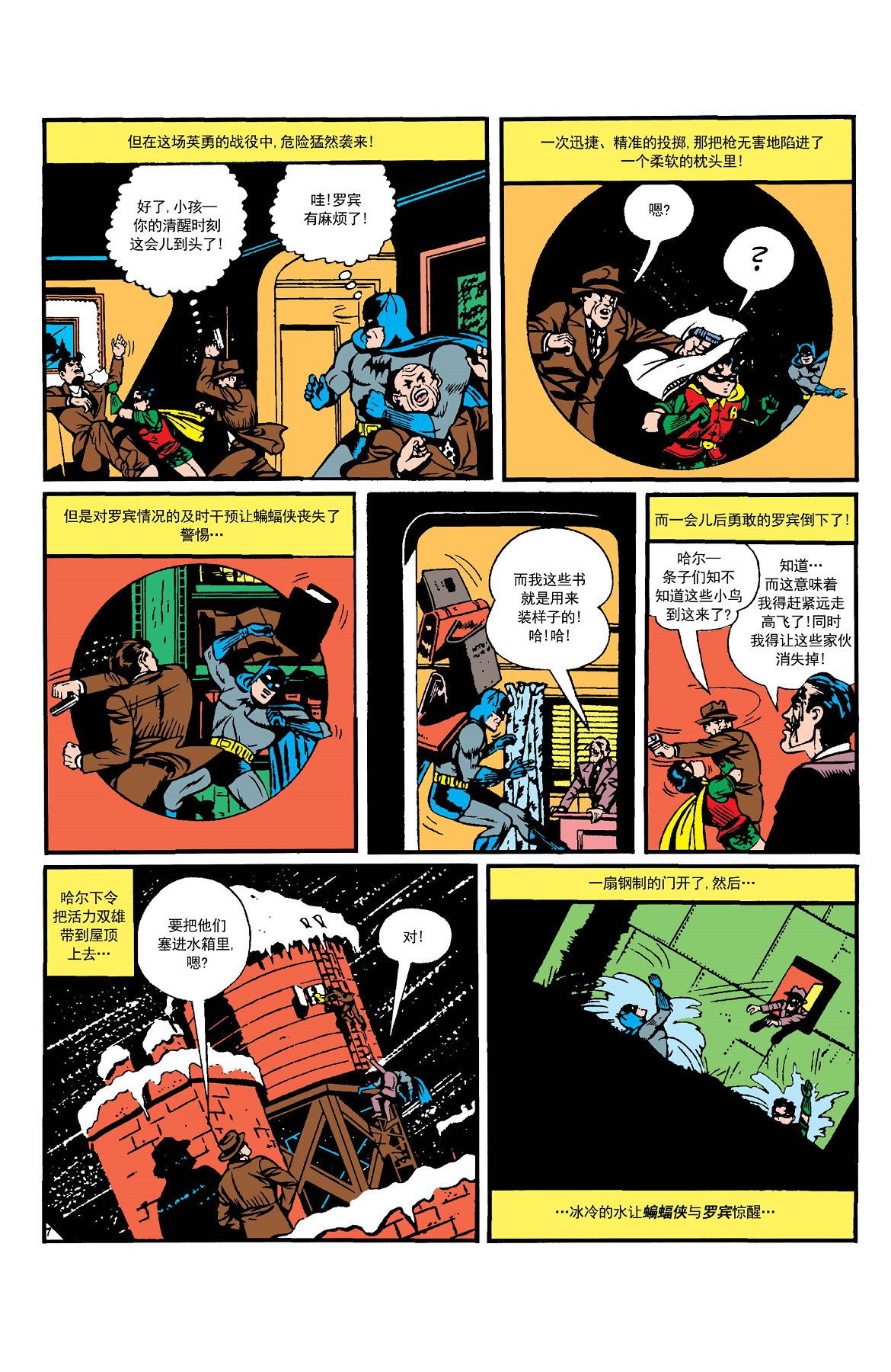 【蝙蝠侠】漫画-（第09卷第4个故事）章节漫画下拉式图片-8.jpg