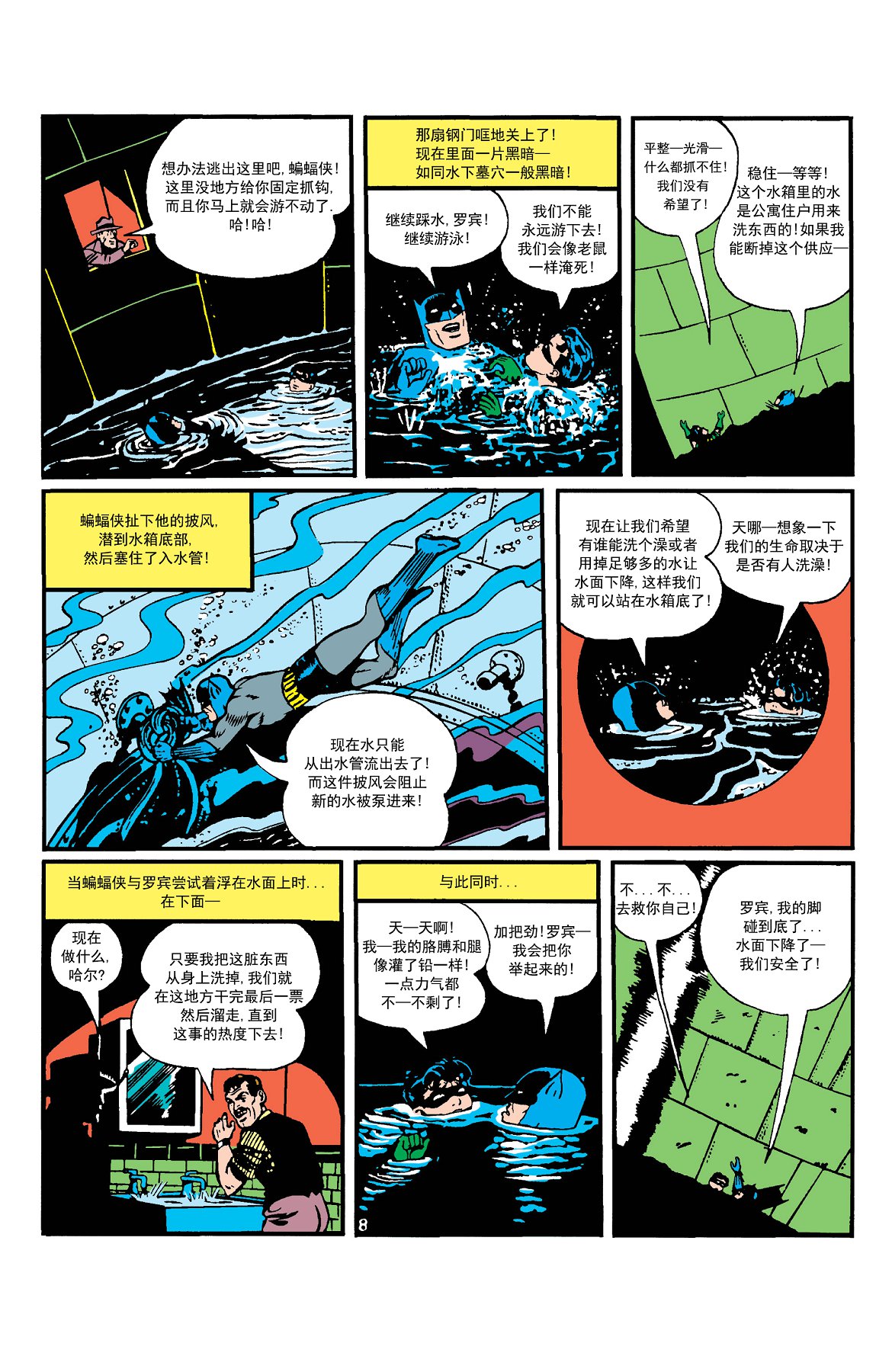 【蝙蝠侠】漫画-（第09卷第4个故事）章节漫画下拉式图片-9.jpg