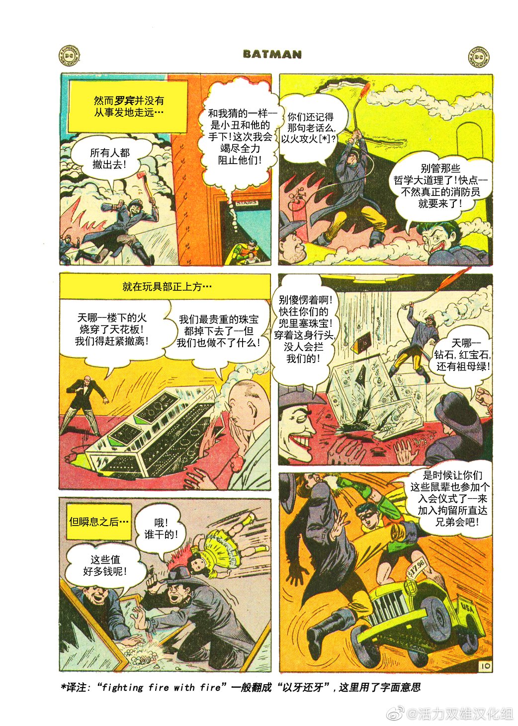 【蝙蝠侠】漫画-（第32卷第1个故事）章节漫画下拉式图片-11.jpg