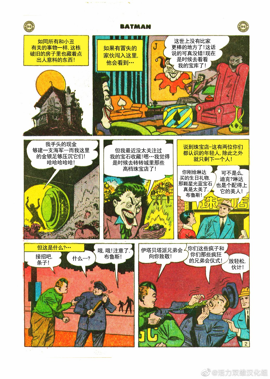 【蝙蝠侠】漫画-（第32卷第1个故事）章节漫画下拉式图片-3.jpg