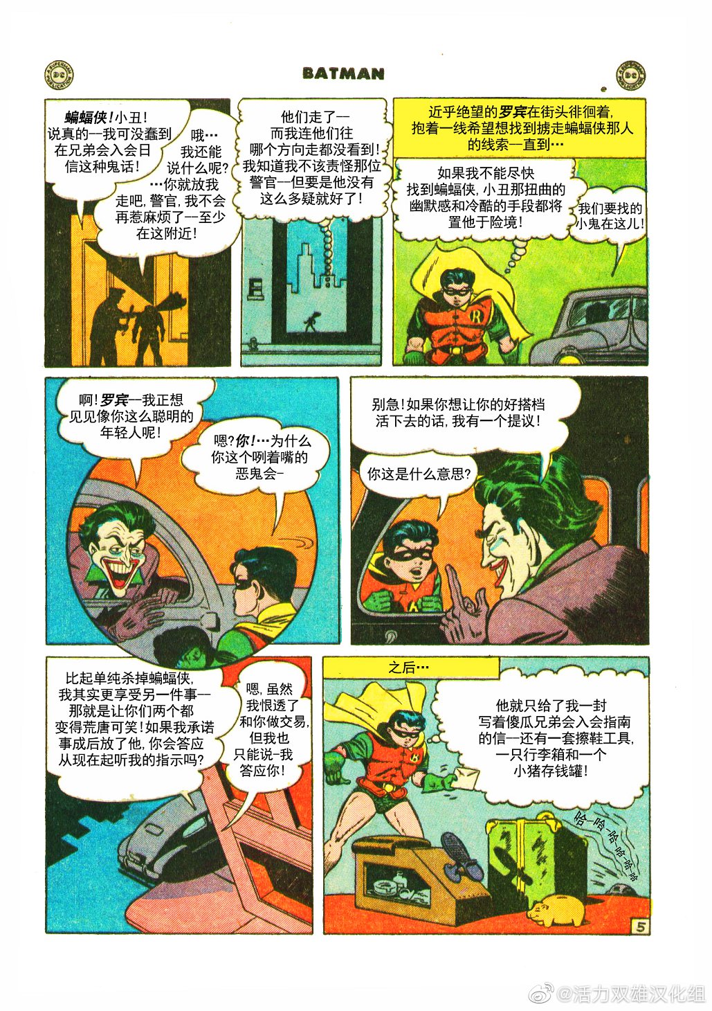 【蝙蝠侠】漫画-（第32卷第1个故事）章节漫画下拉式图片-6.jpg