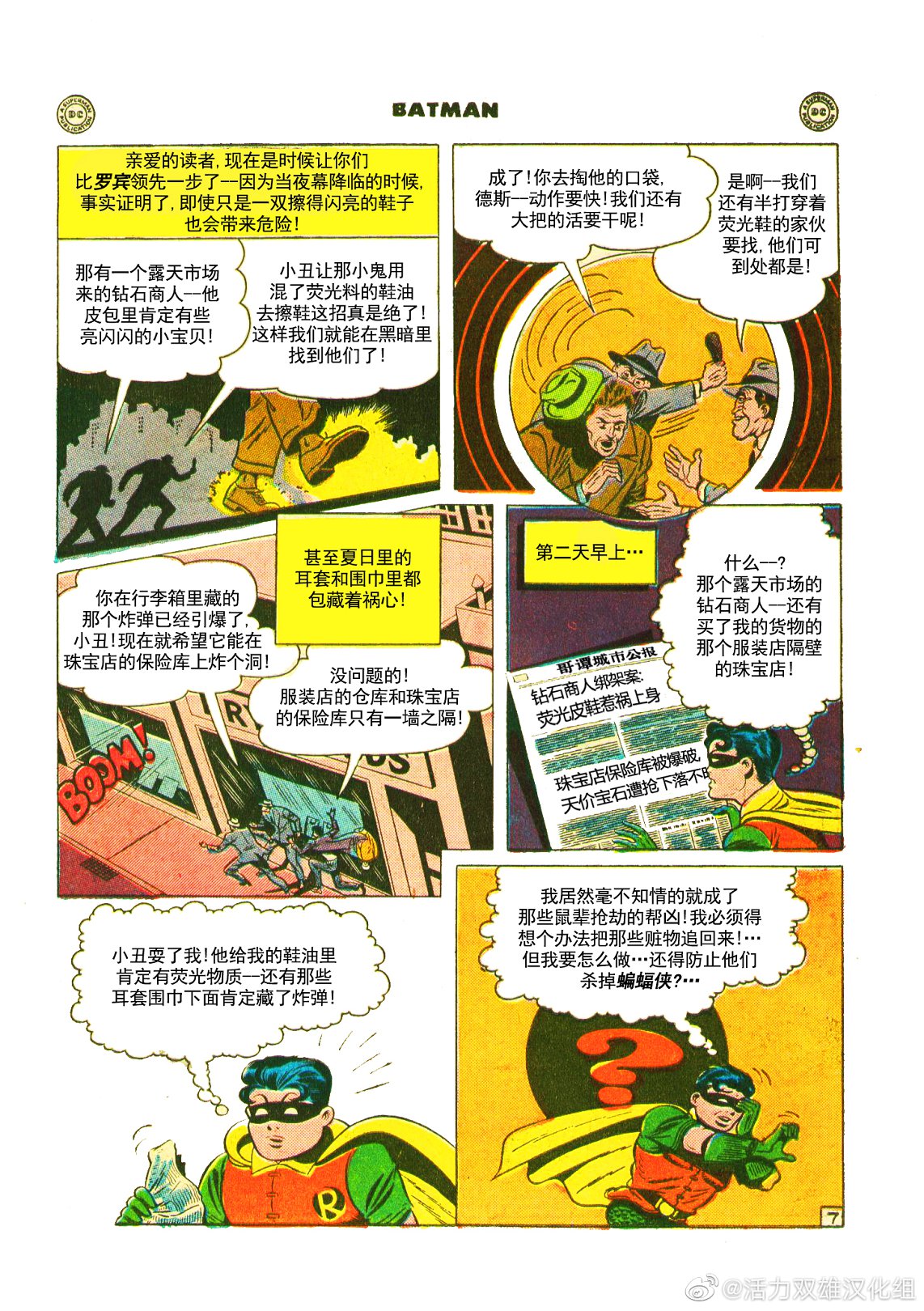 【蝙蝠侠】漫画-（第32卷第1个故事）章节漫画下拉式图片-8.jpg