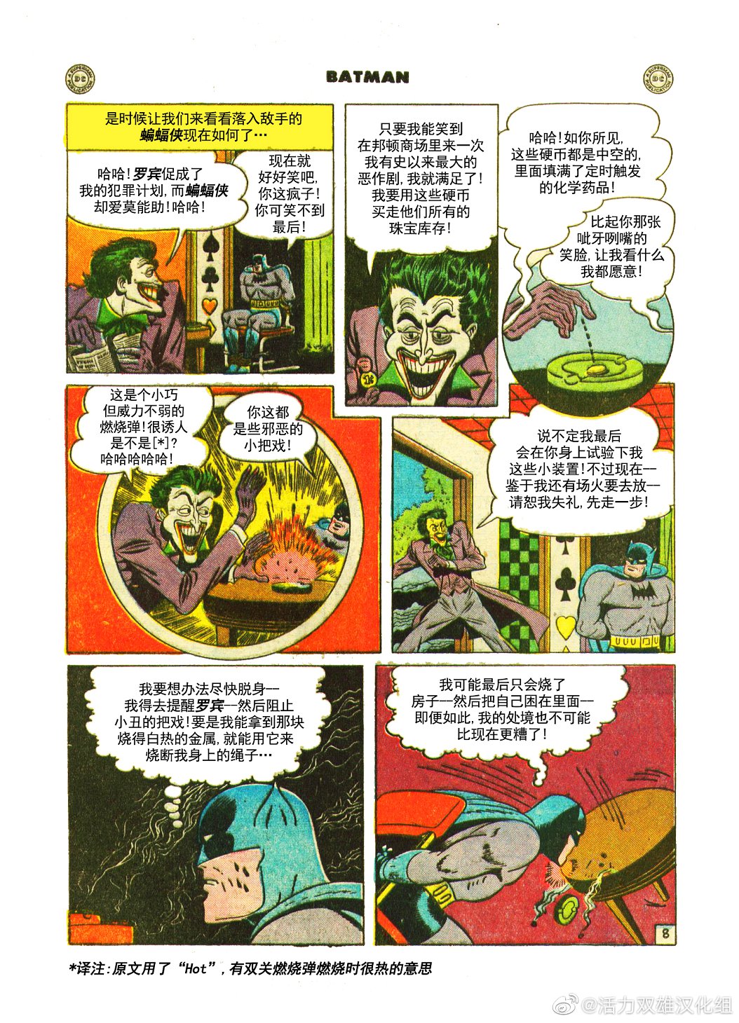 【蝙蝠侠】漫画-（第32卷第1个故事）章节漫画下拉式图片-9.jpg