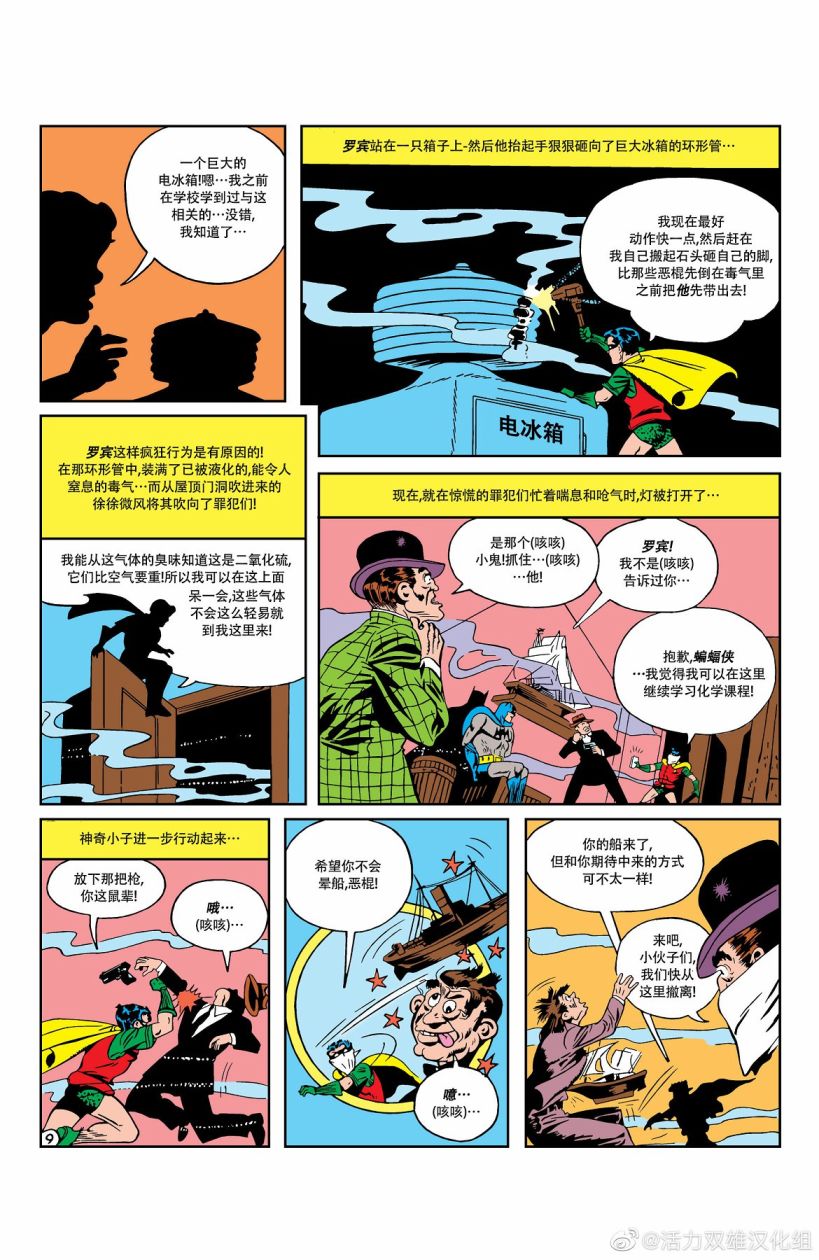 【蝙蝠侠】漫画-（第18卷第2个故事）章节漫画下拉式图片-10.jpg