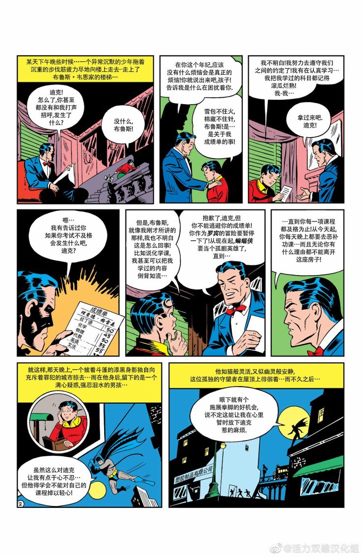 【蝙蝠侠】漫画-（第18卷第2个故事）章节漫画下拉式图片-3.jpg