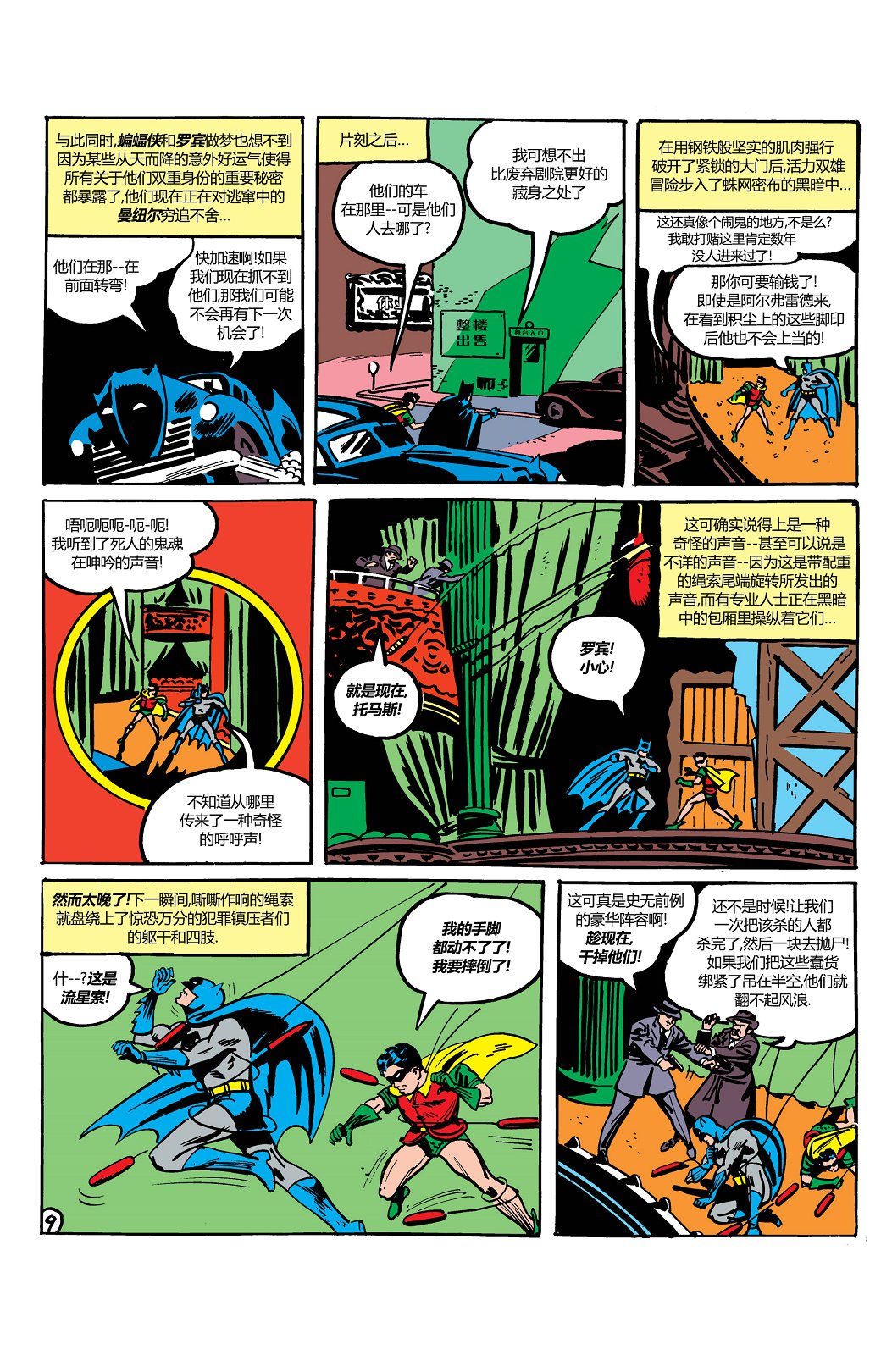 【蝙蝠侠】漫画-（第16卷第4个故事）章节漫画下拉式图片-10.jpg
