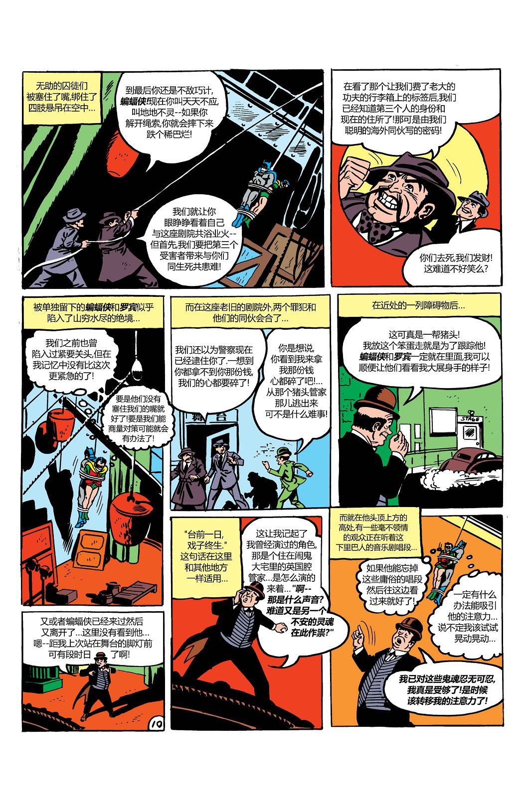 【蝙蝠侠】漫画-（第16卷第4个故事）章节漫画下拉式图片-11.jpg