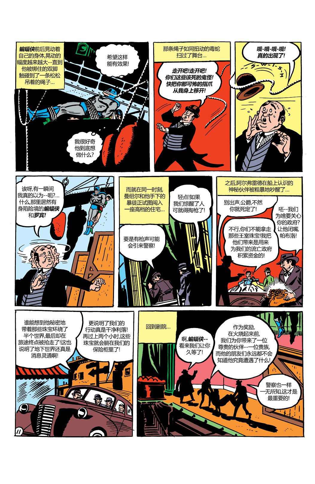 【蝙蝠侠】漫画-（第16卷第4个故事）章节漫画下拉式图片-12.jpg