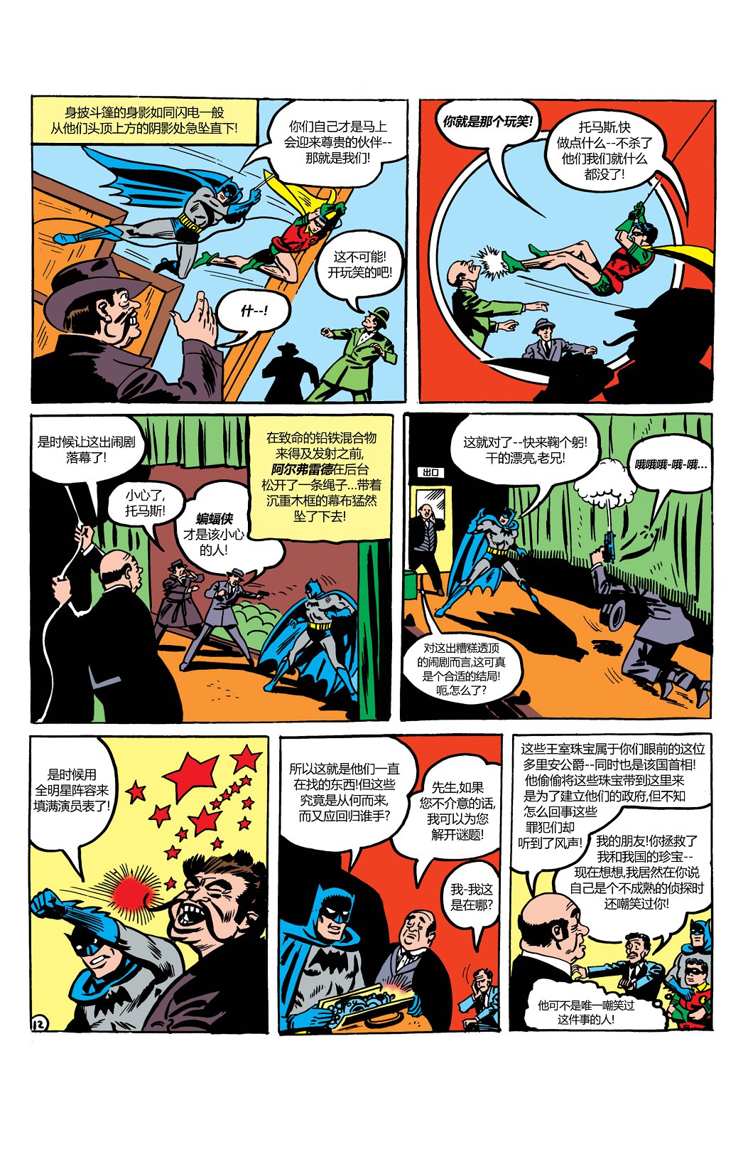 【蝙蝠侠】漫画-（第16卷第4个故事）章节漫画下拉式图片-13.jpg
