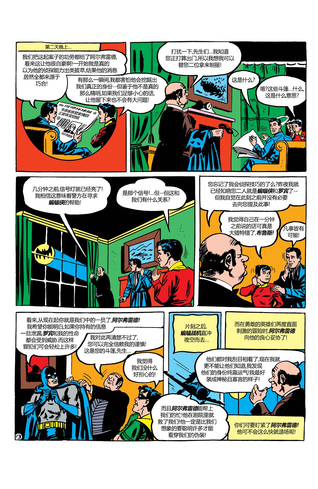 【蝙蝠侠】漫画-（第16卷第4个故事）章节漫画下拉式图片-14.jpg