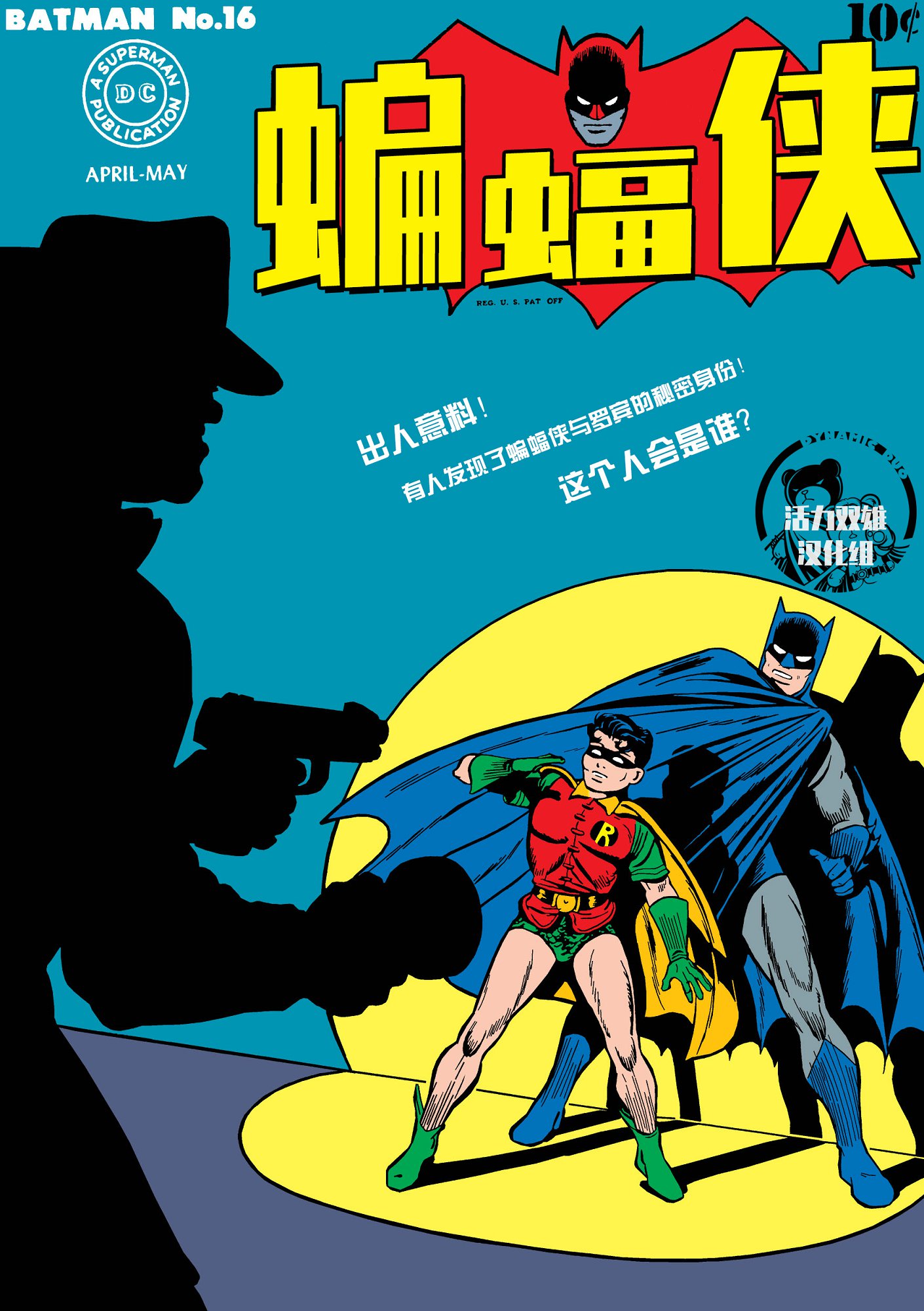 【蝙蝠侠】漫画-（第16卷第4个故事）章节漫画下拉式图片-1.jpg