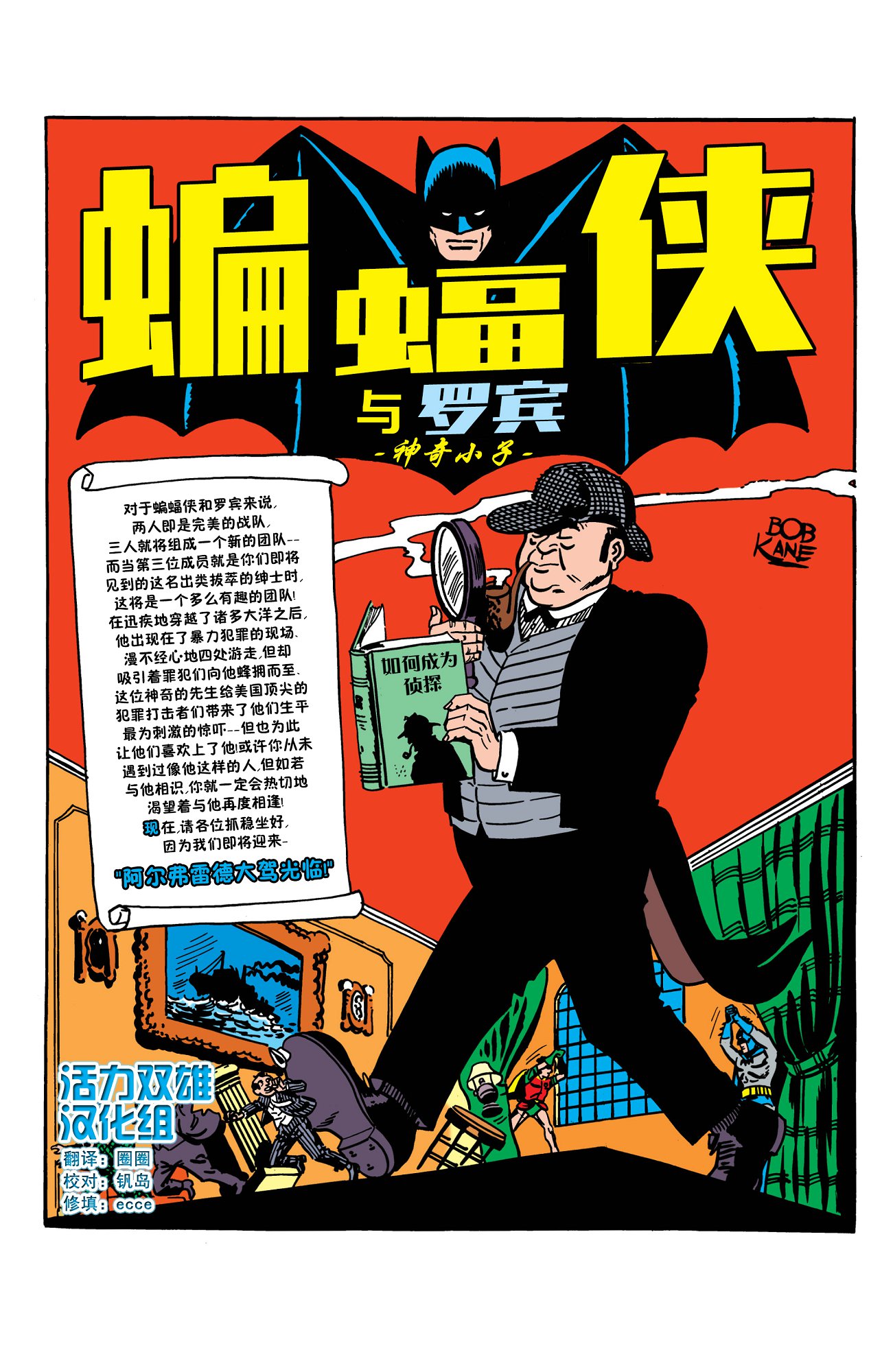 【蝙蝠侠】漫画-（第16卷第4个故事）章节漫画下拉式图片-2.jpg